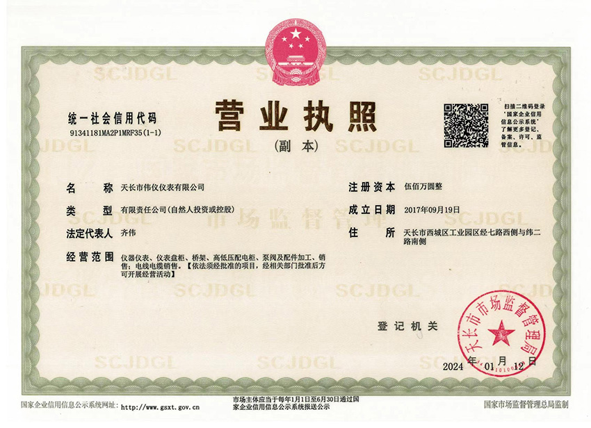 營業執照